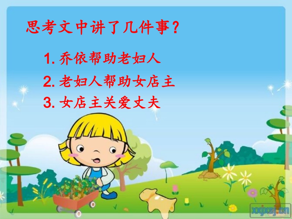 苏教版六年级上册《爱之链》PPT_第3页