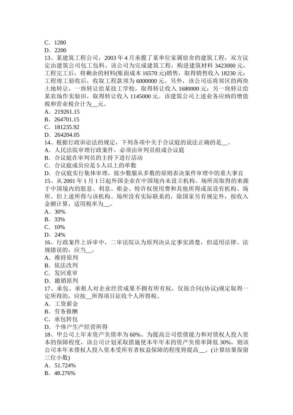 黑龙江税务师考《涉税服务实务》：增值税试题_第3页