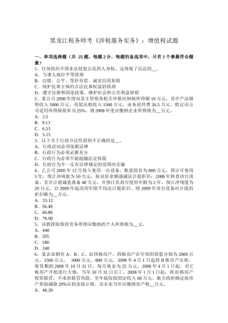 黑龙江税务师考《涉税服务实务》：增值税试题