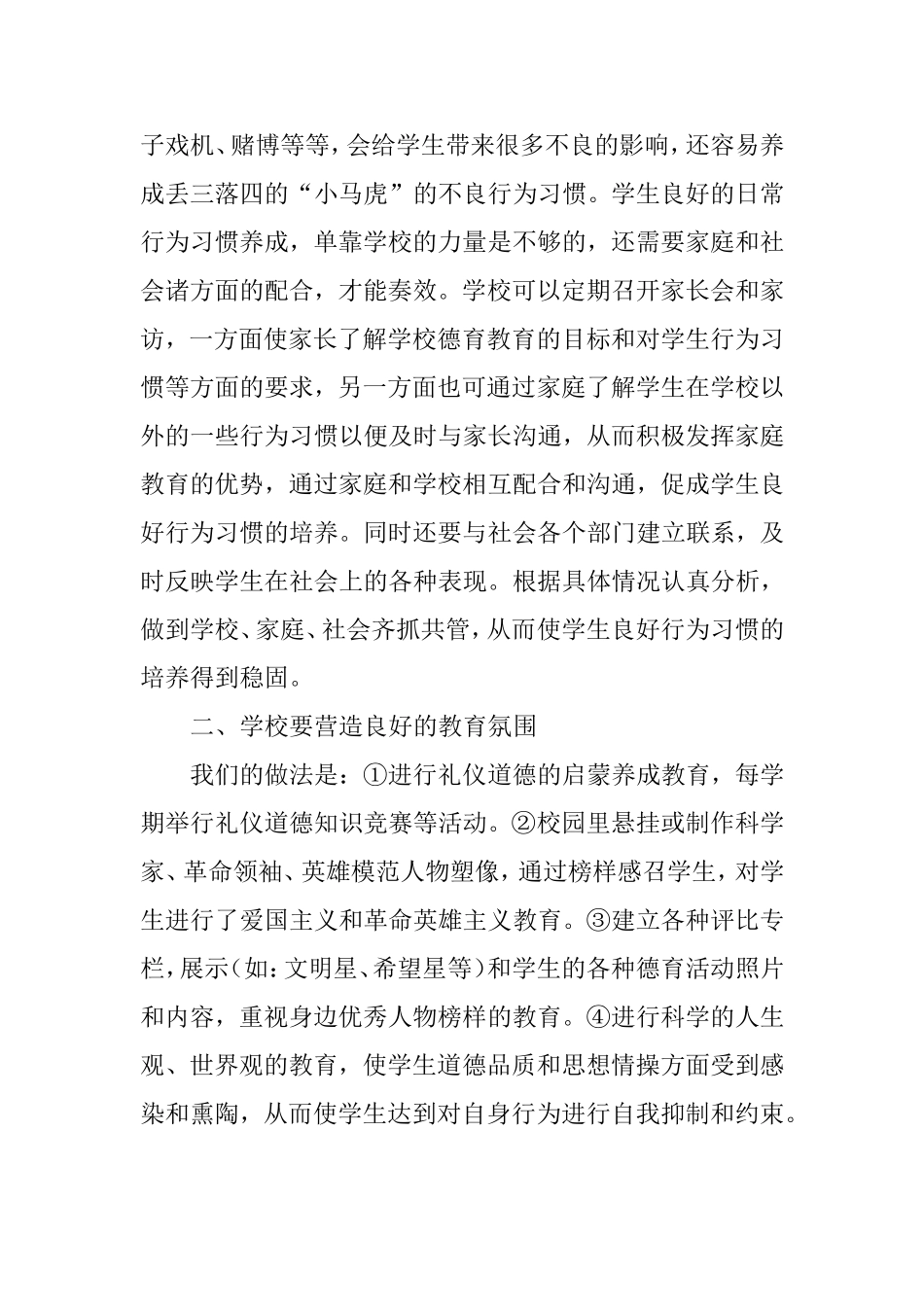 浅谈学生养成教育的实践与思考_第2页