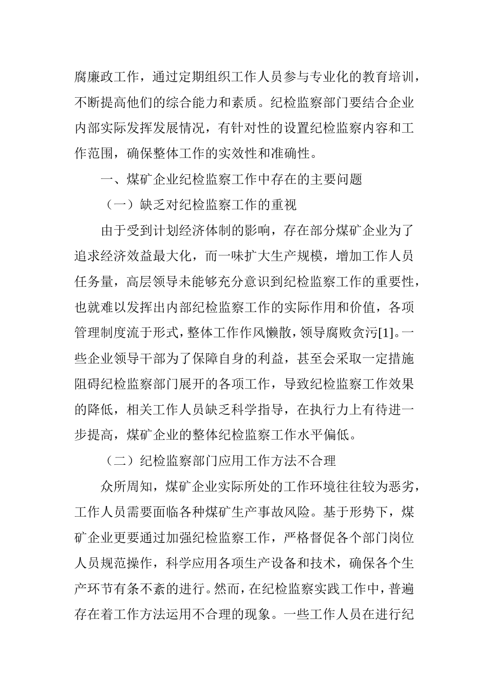 浅谈如何在新形势下做好纪检监察工作_第2页