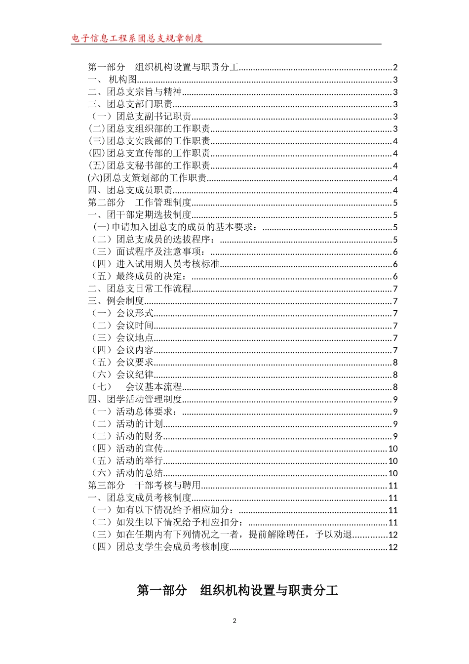 团总支规章制度_第2页