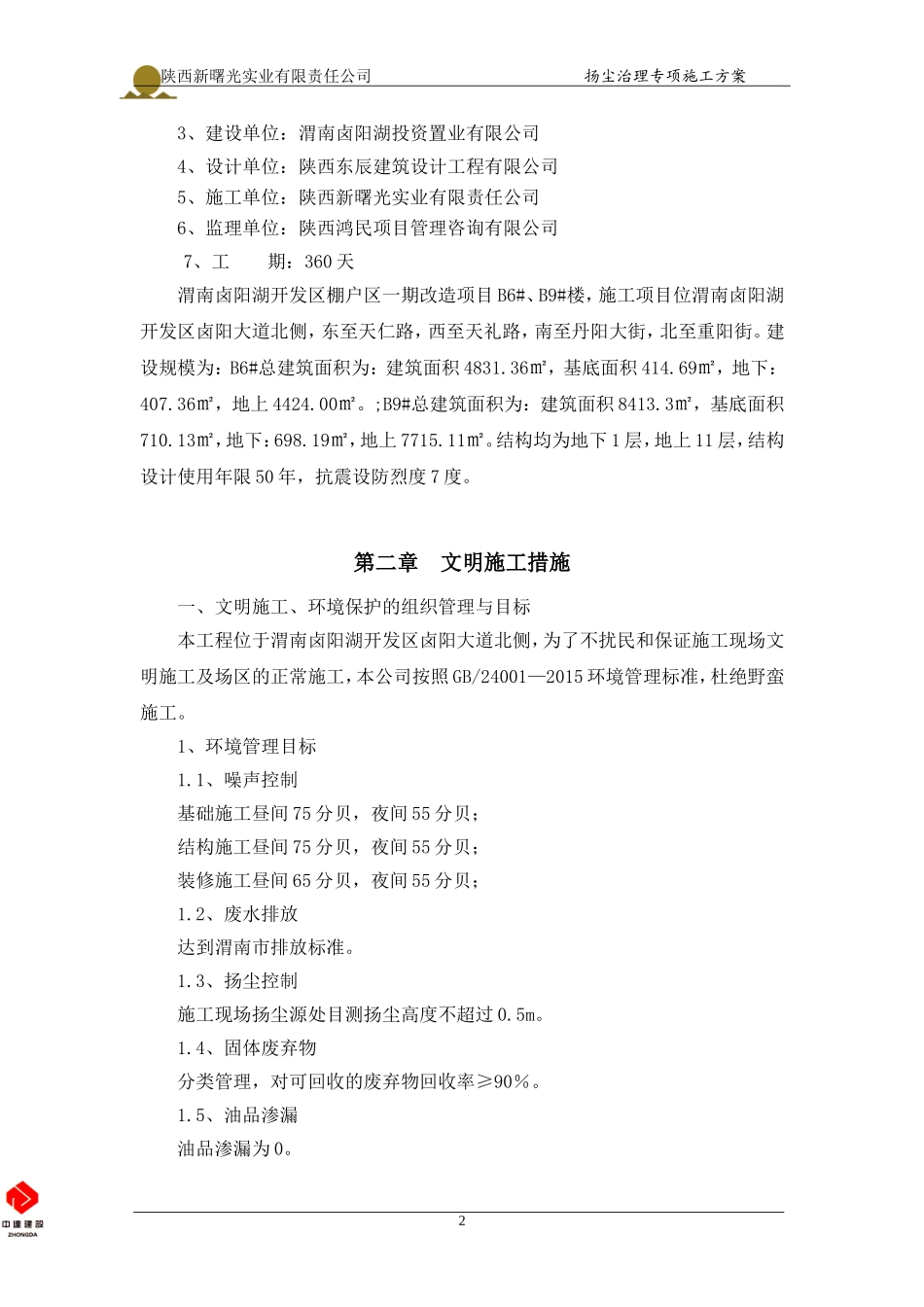 文明施工扬尘治理专项方案(DOC) (2)_第2页