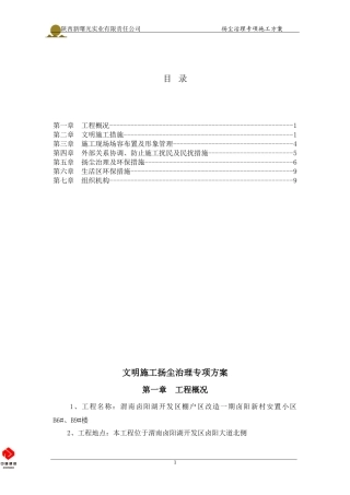 文明施工扬尘治理专项方案(DOC) (2)