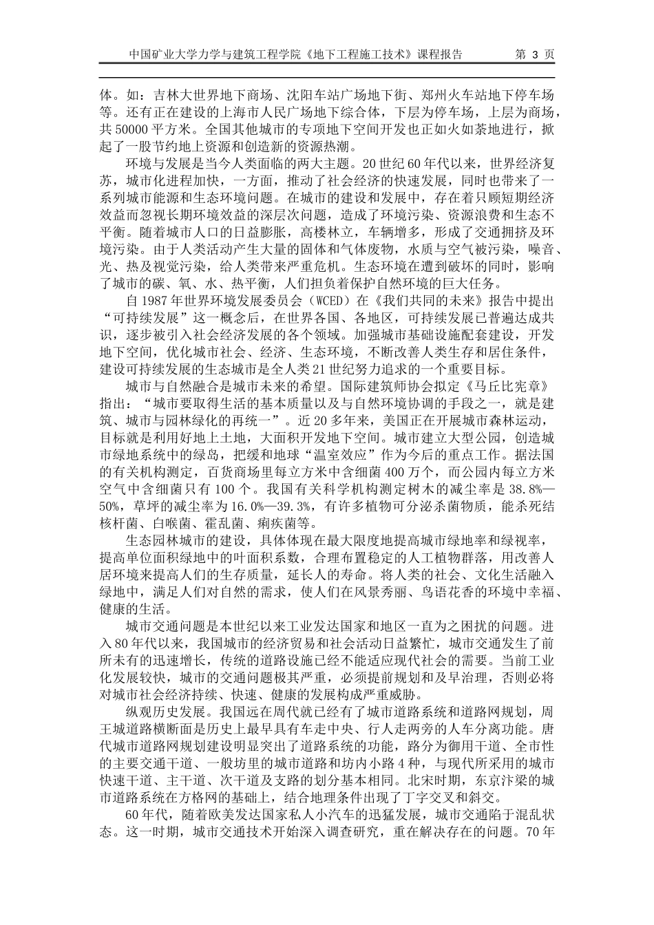 论述为要大力开发地下空间的理由_第3页