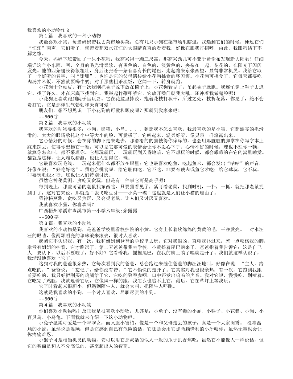 动物说明文500字_第1页