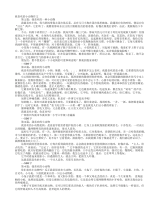 动物说明文500字