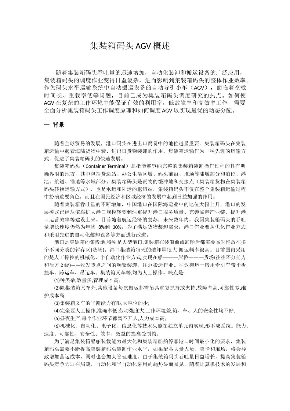 集装箱码头AGV概述_第2页