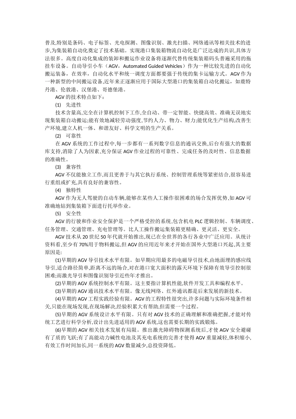 集装箱码头AGV概述_第3页