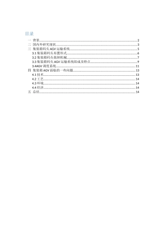 集装箱码头AGV概述