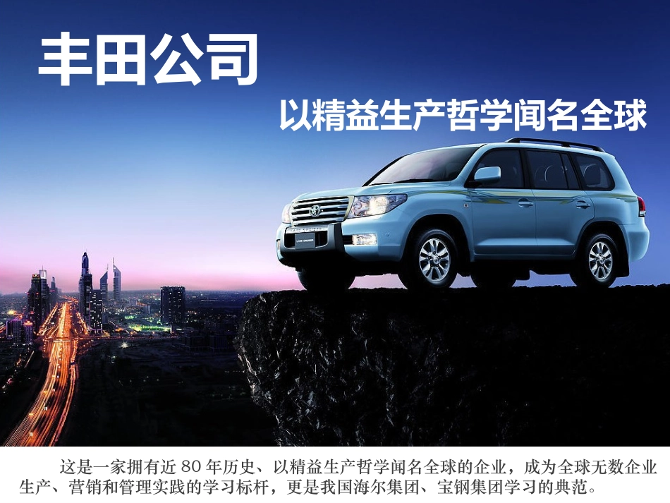 丰田汽车发展简史_第1页