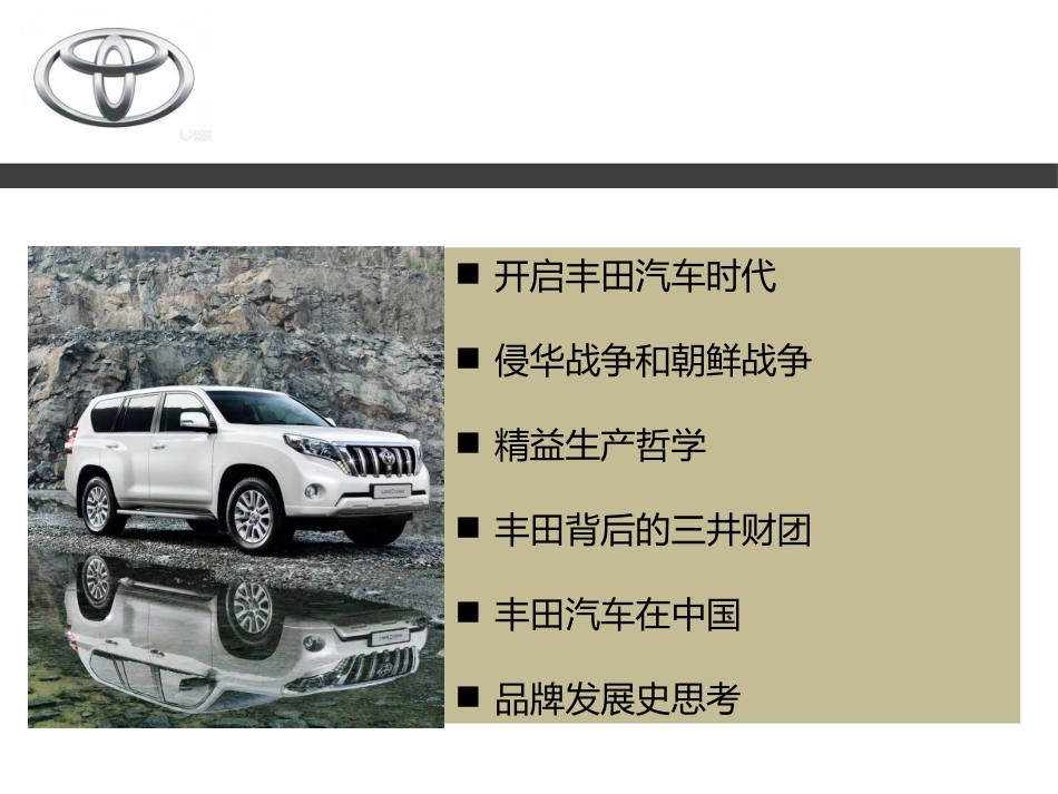 丰田汽车发展简史_第2页