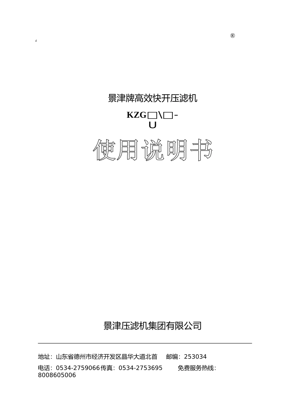 景津压滤机说明书_第1页