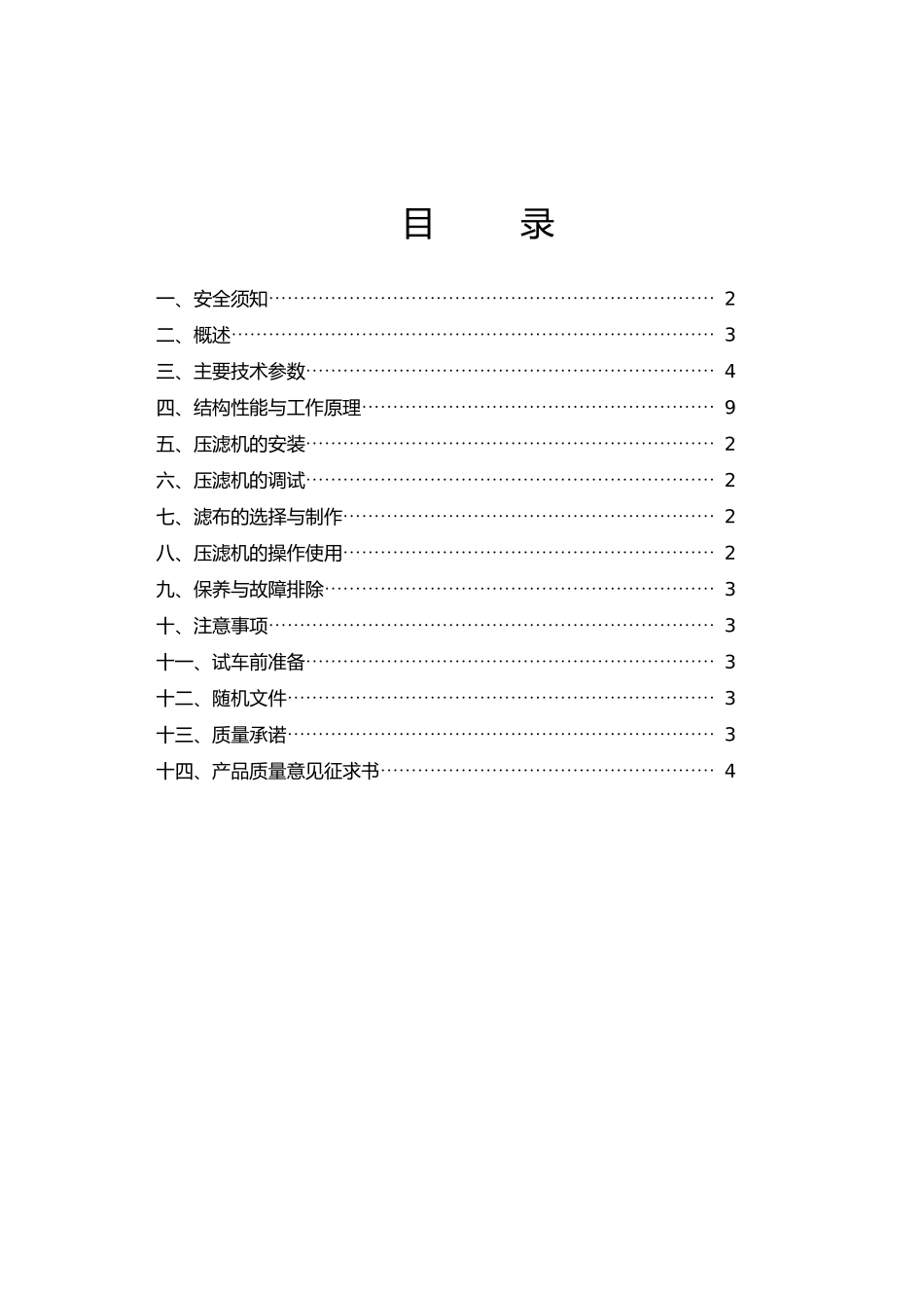 景津压滤机说明书_第2页