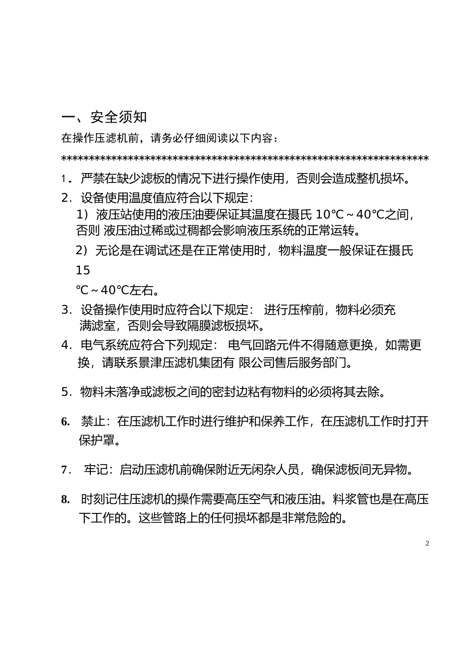 景津压滤机说明书_第3页