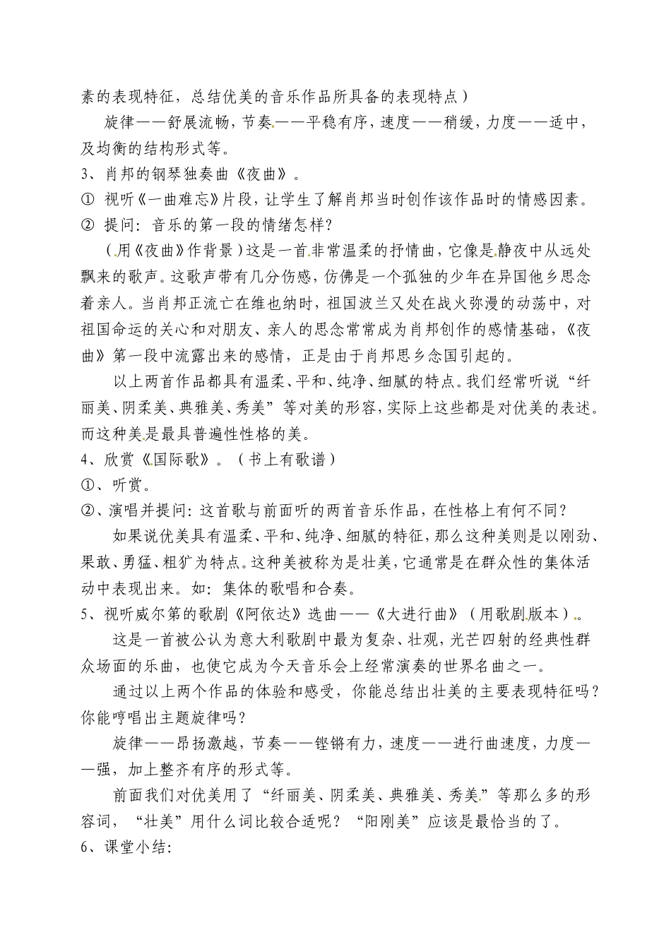 高中音乐：优美与壮美 教案_第2页