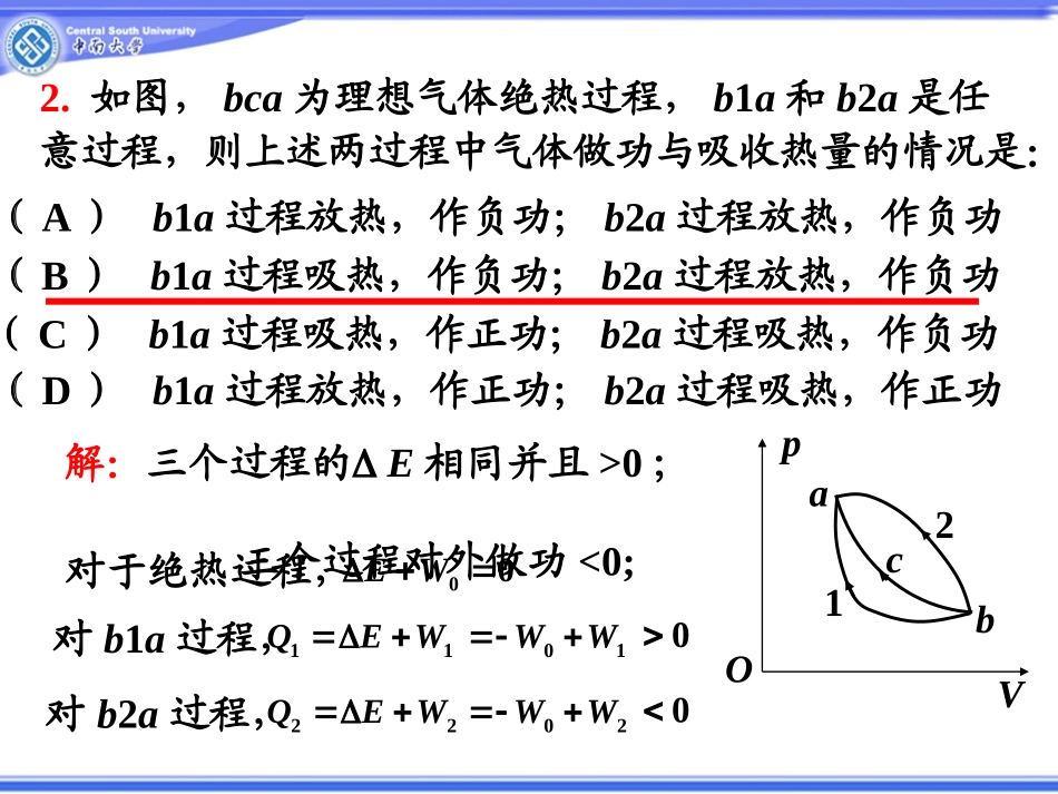 热力学基础习题课_第2页