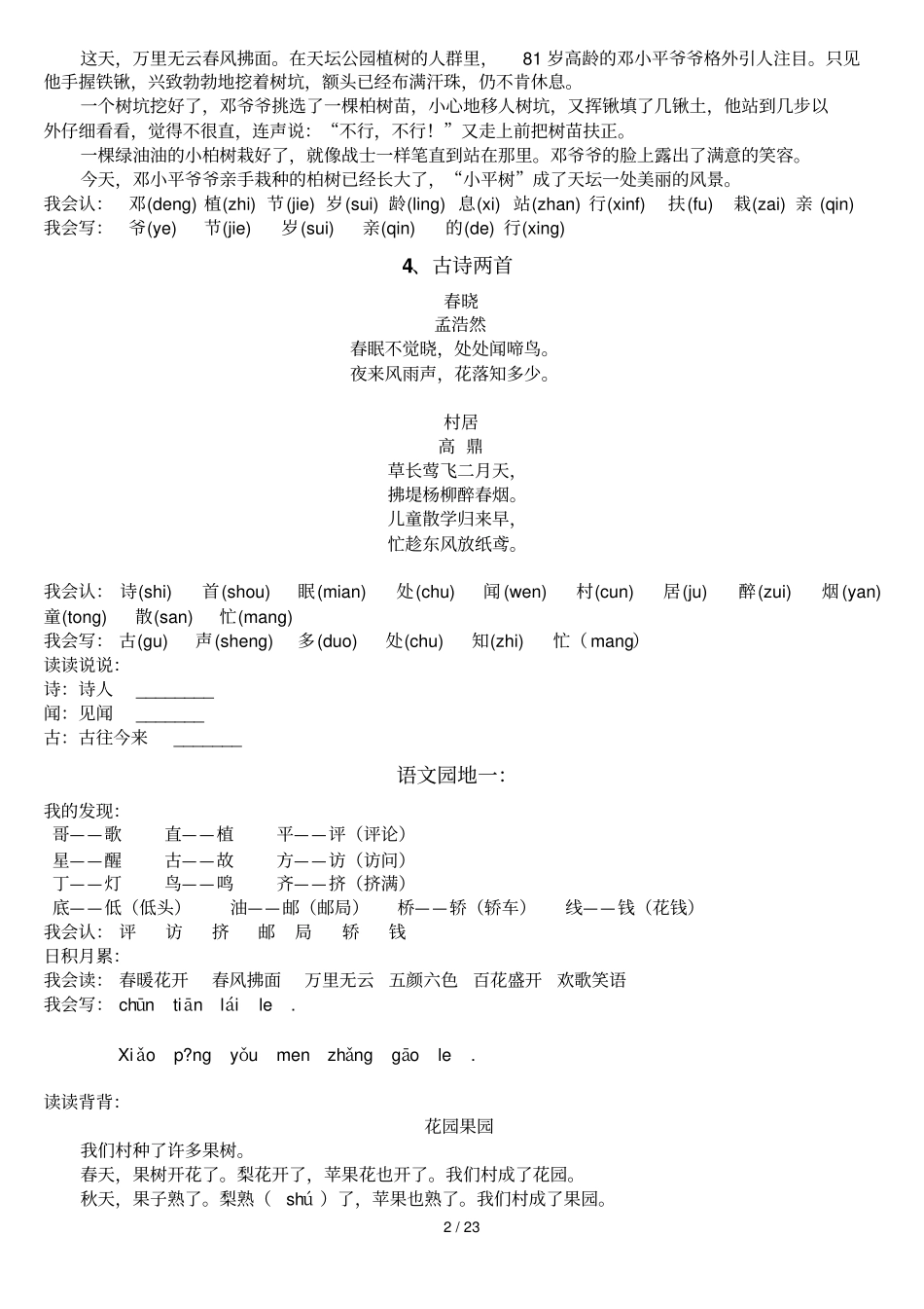 人教版小学二语文上册课文_第2页