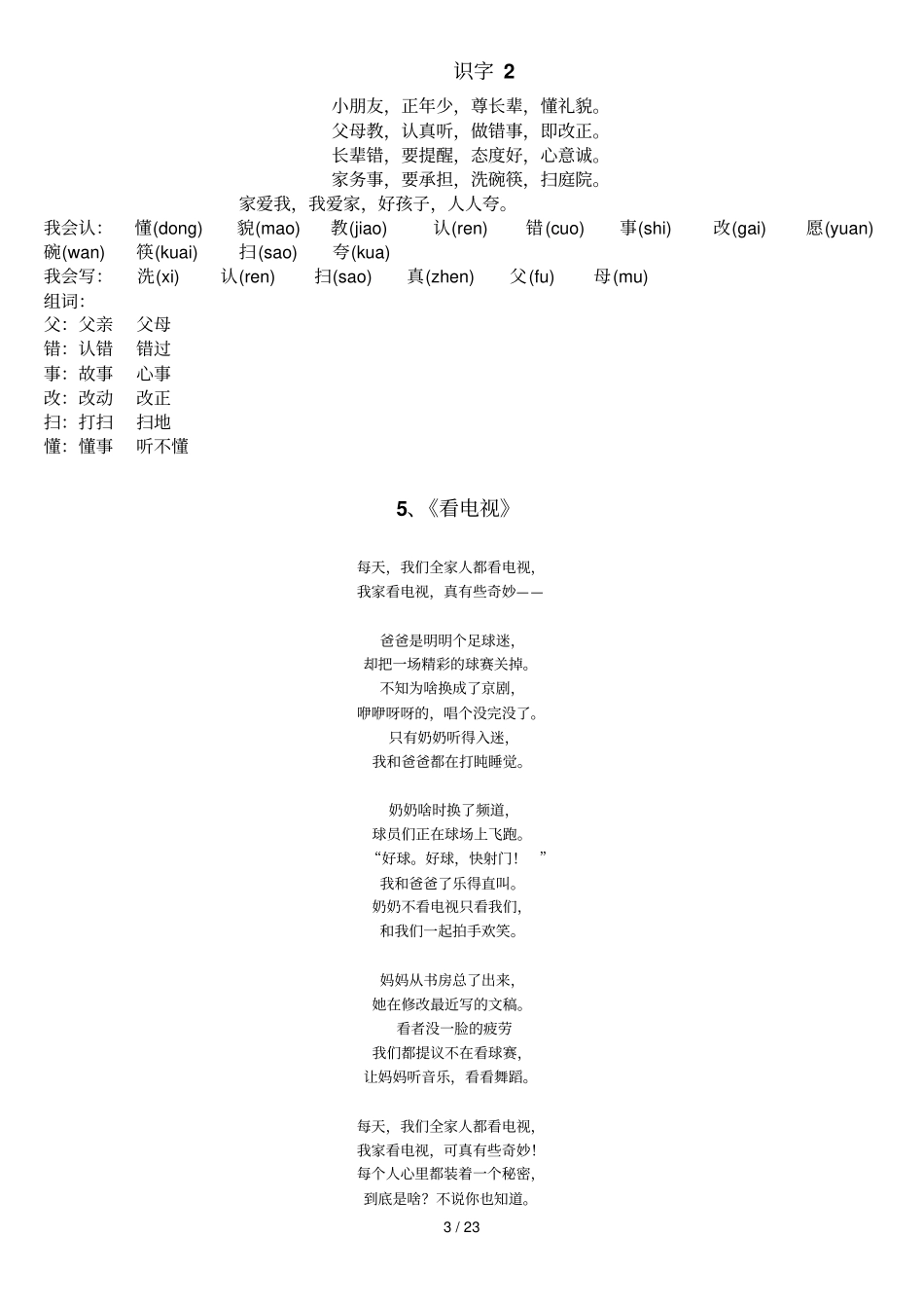 人教版小学二语文上册课文_第3页