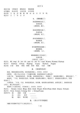 人教版小学二语文上册课文