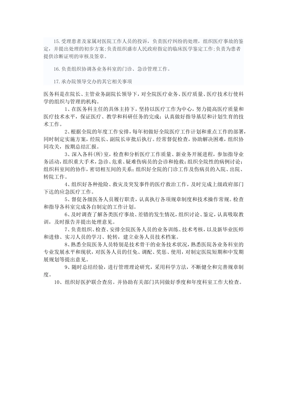 医务科工作职责_第2页