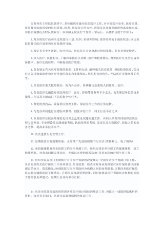 医务科工作职责