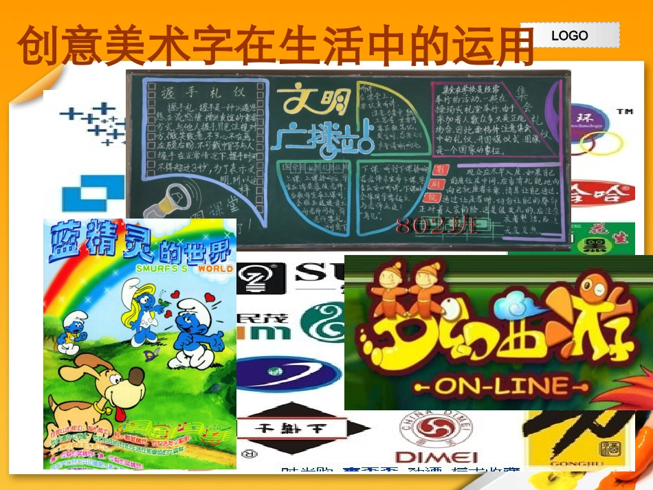 有创意的字课件_第2页