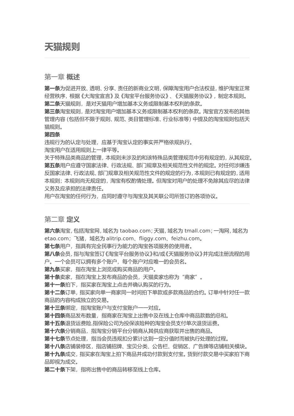 天猫规则2018_第1页