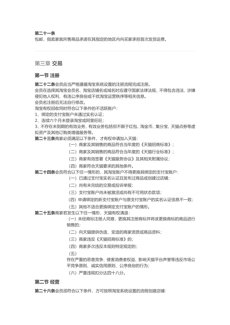 天猫规则2018_第2页