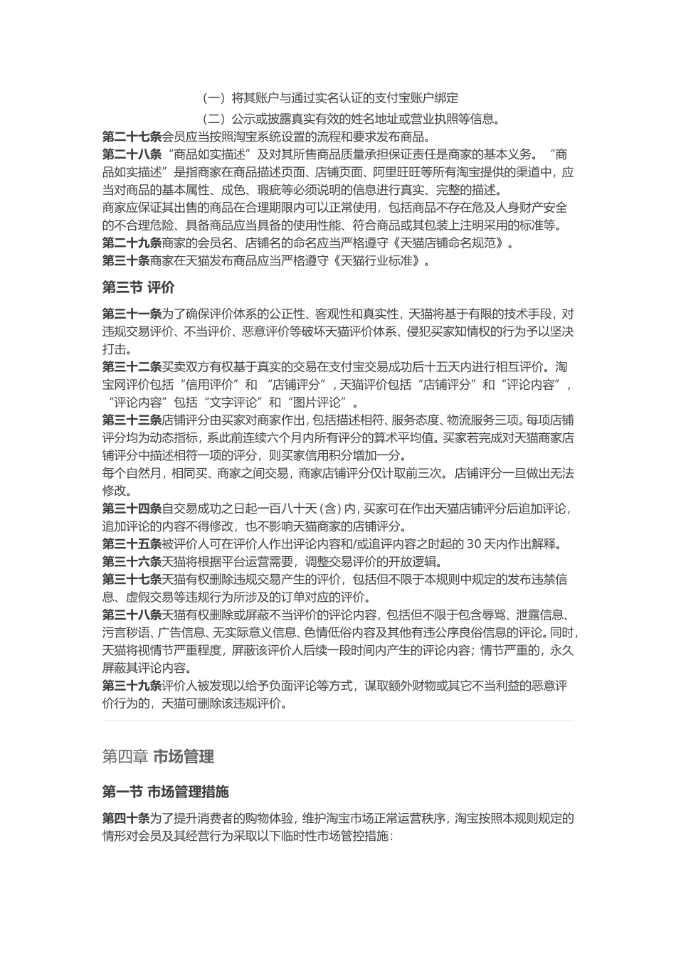 天猫规则2018_第3页