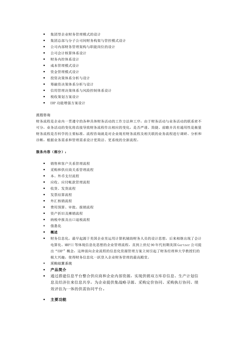 长虹财务共享服务案例_第2页