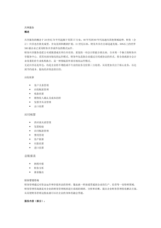 长虹财务共享服务案例