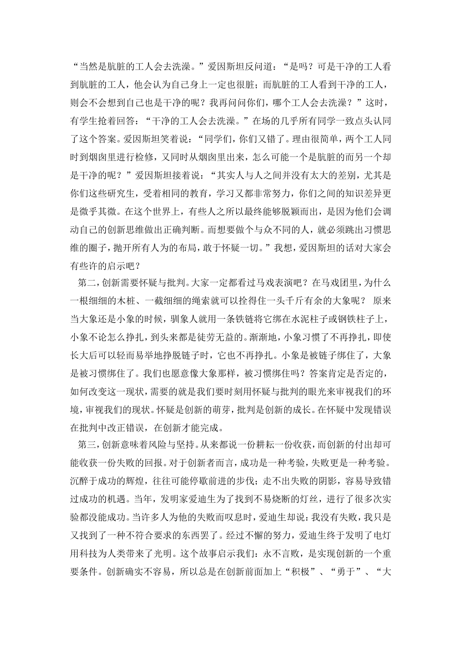 演讲稿《做一名有创新精神的人》_第2页