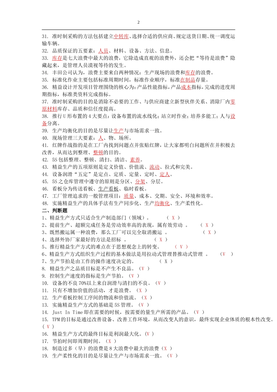 精益生产试题与答案_第2页