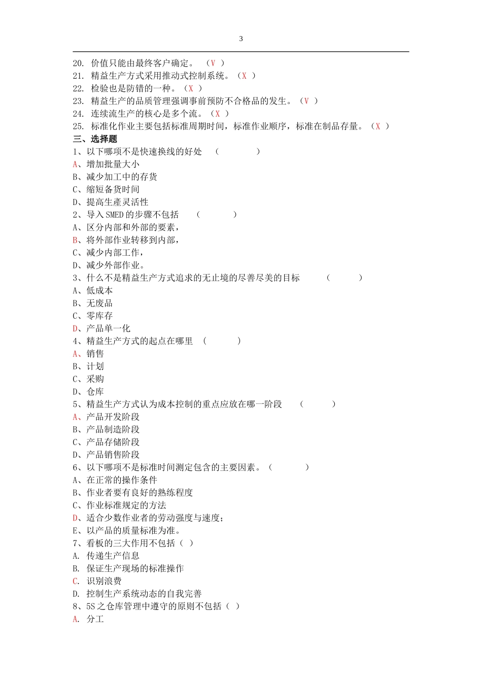 精益生产试题与答案_第3页