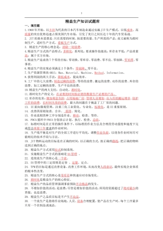 精益生产试题与答案