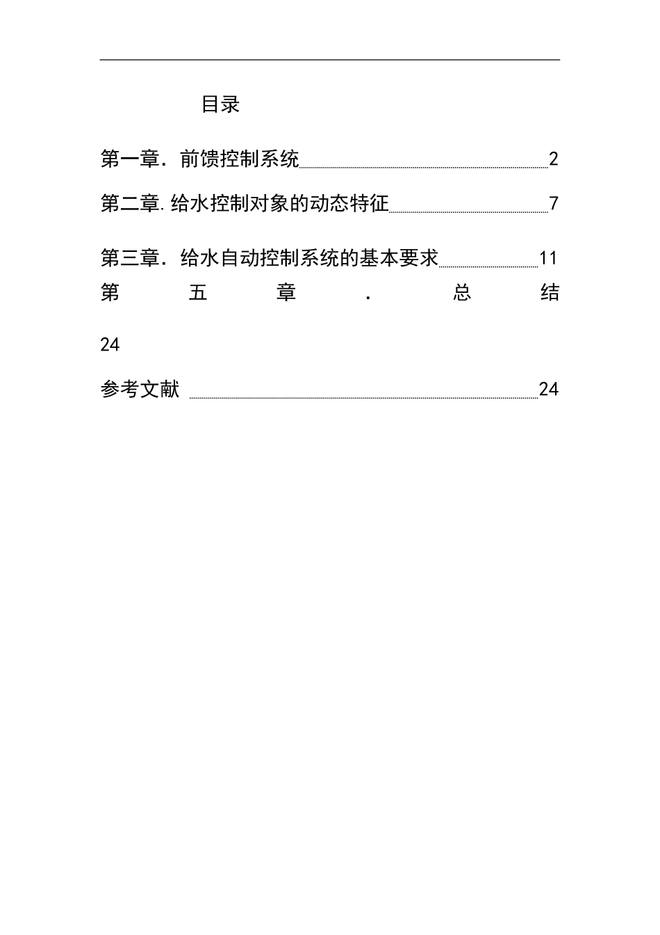 前馈—反馈复合控制系统课设_第1页