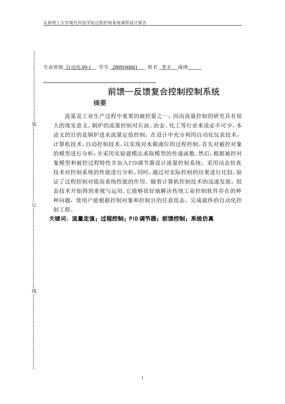 前馈—反馈复合控制系统课设_第2页