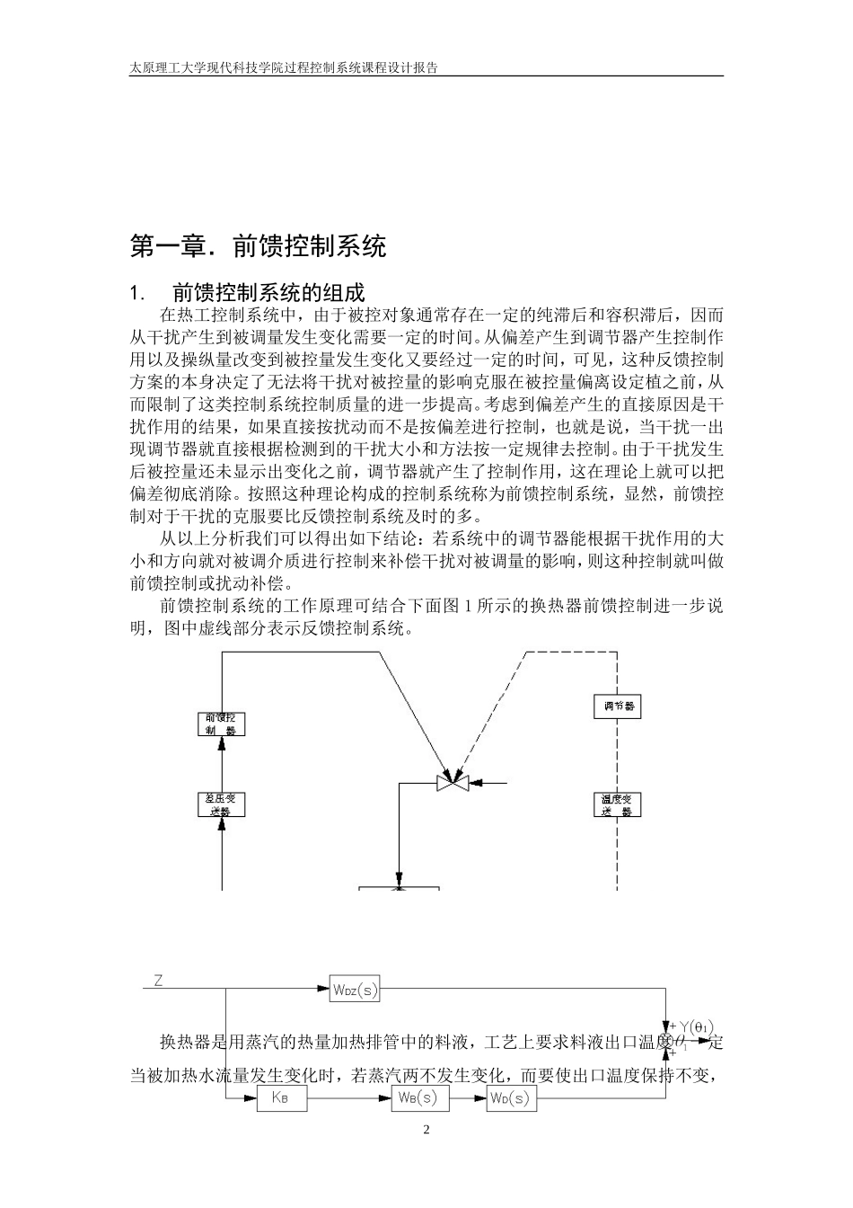 前馈—反馈复合控制系统课设_第3页