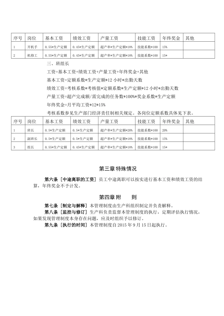 生产车间薪酬考核方案_第3页