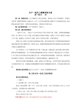 生产车间薪酬考核方案