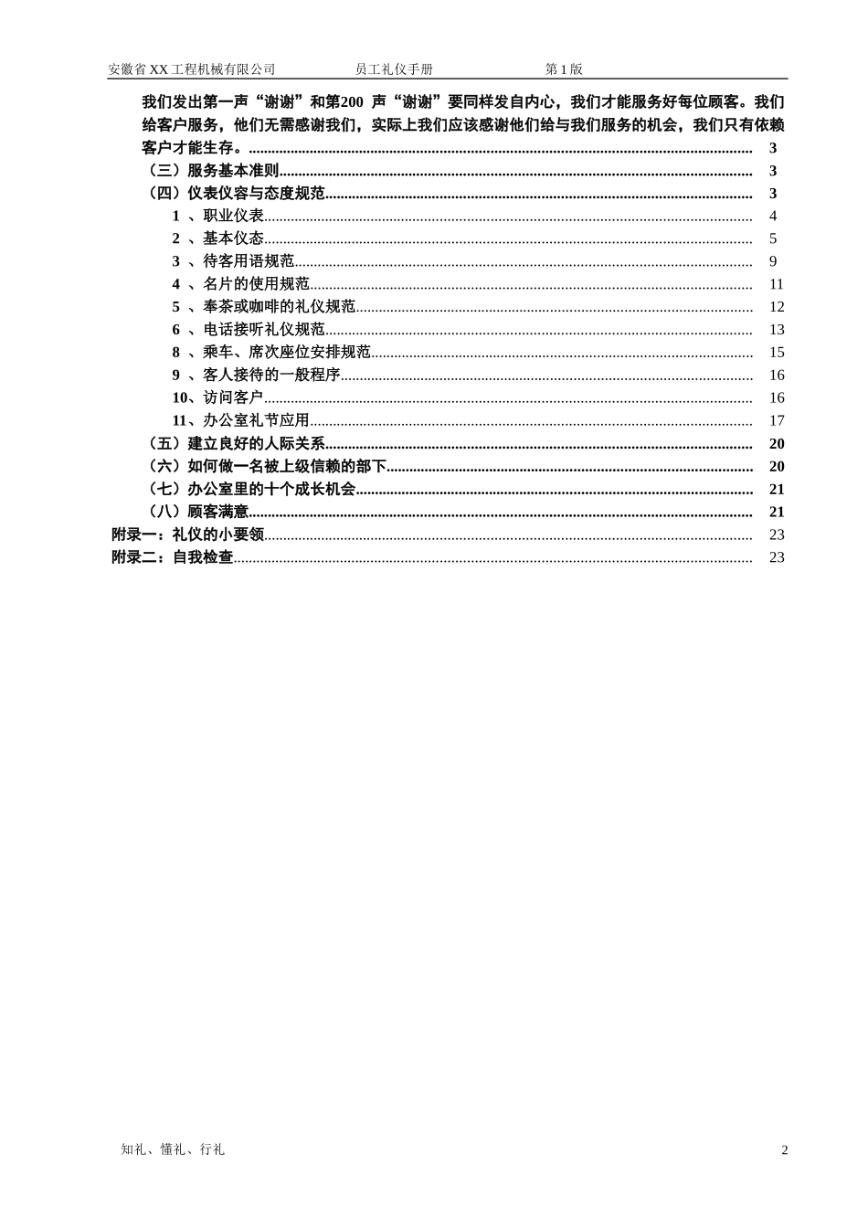 礼仪手册(完整)_第3页