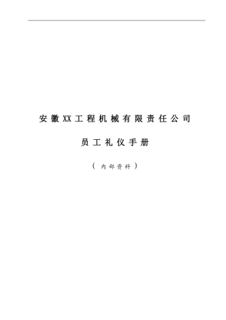 礼仪手册(完整)