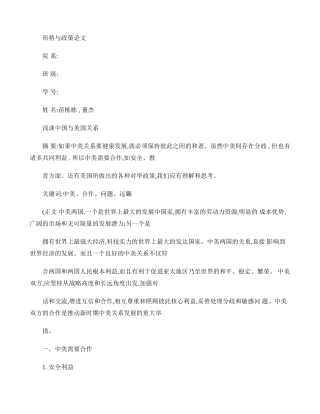 中美关系论文--作业必备. (2)