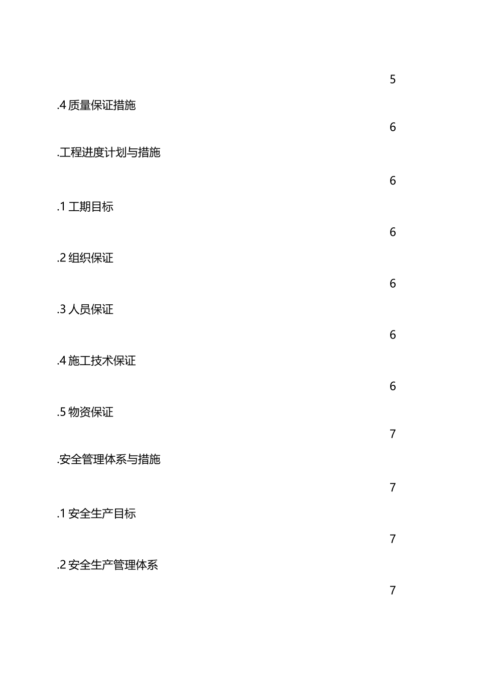 高层公共部位装修工程投标书_第2页