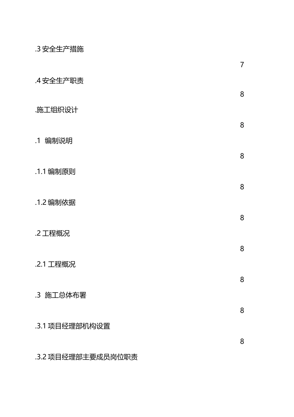 高层公共部位装修工程投标书_第3页