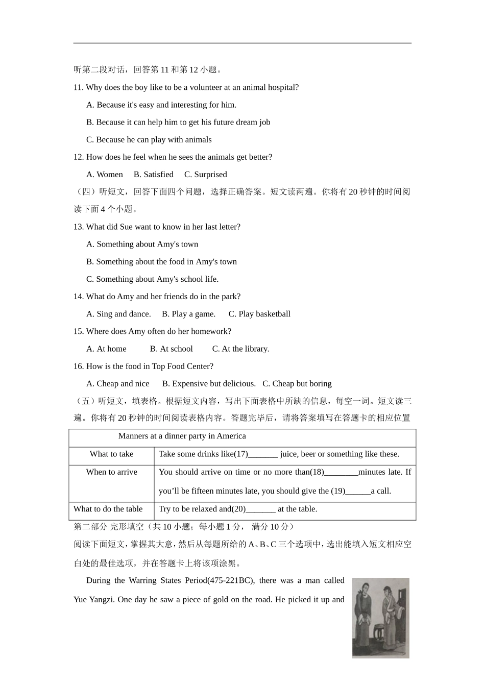 山东省泰安市2018年中考英语试题及答案(Word版)_第2页