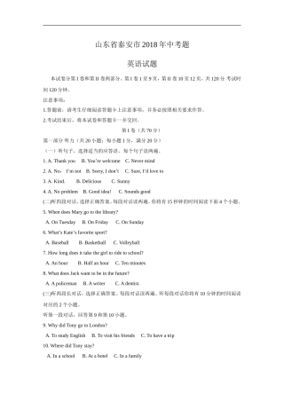 山东省泰安市2018年中考英语试题及答案(Word版)