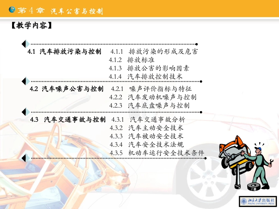 汽车使用 第4章汽车公害与控制_第2页