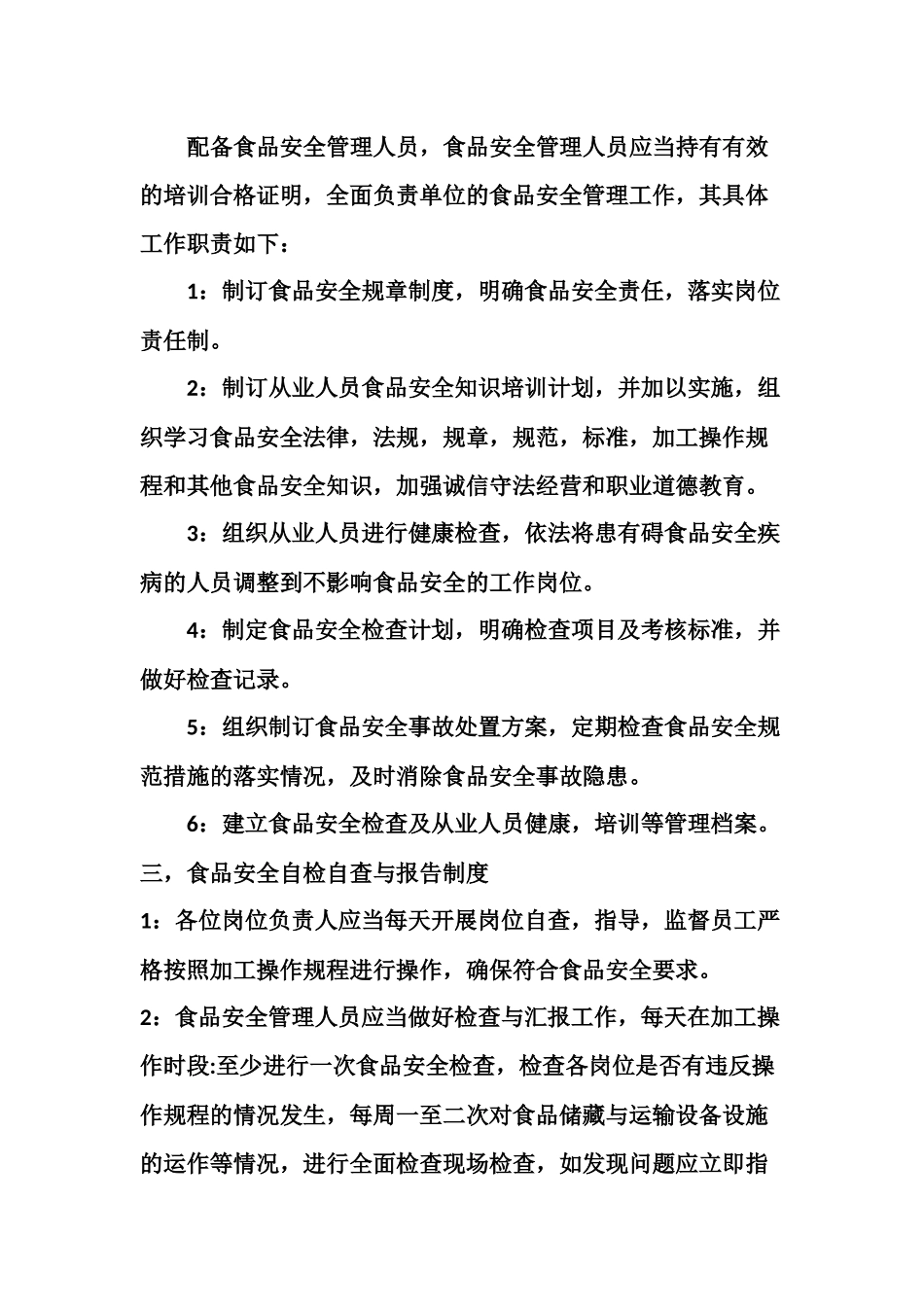 食品安全规章制度_第3页